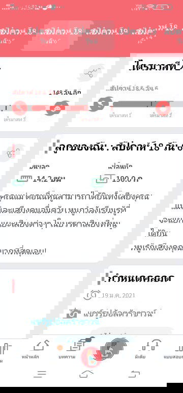 ตอนนี้ตั้งครรภ์ได้18wk6d..🤰