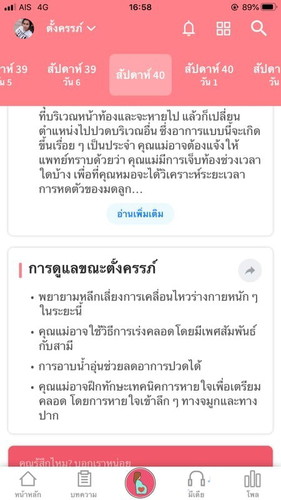 40พอดีแต่ยังไม่คลอด สามารถมีเพศสัมพันธุ์ กับสามีได้เหรอค่ะ