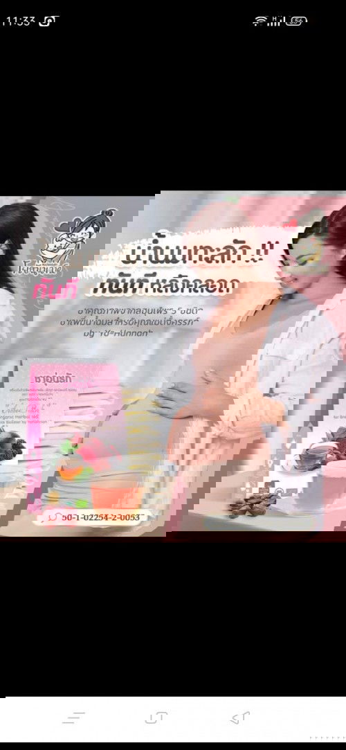 บำรุงน้ำนม