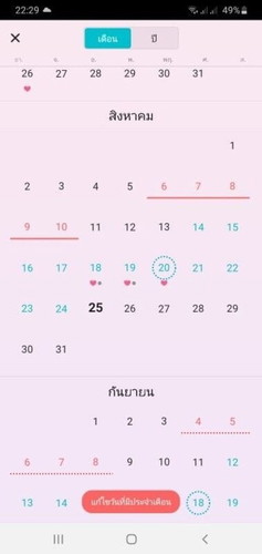 แอปนี้ตรงมั้ยคะ