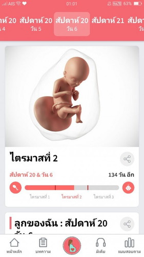พี่1ปี6เดือน น้อง20สัปดาห์6วัน