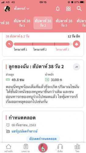 น้ำหนักน้องเท่าไหร่แล้วค่ะ บ้านนี้38+3 แต่2690เอง มีวิธีเพิ่มน้ำหนักน้องบ้างมั้ยคะ