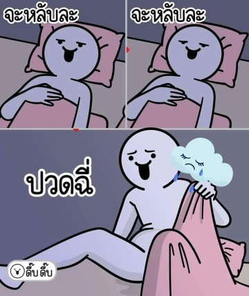 เป็นเหมือนกันไหมคะ 😂😂