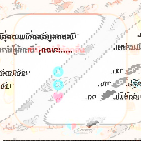 เมื่อสามีทำลูกตื่น.......