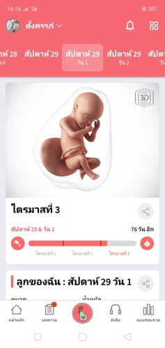 บ้านนี้กำหนดคลอด พ.ย.