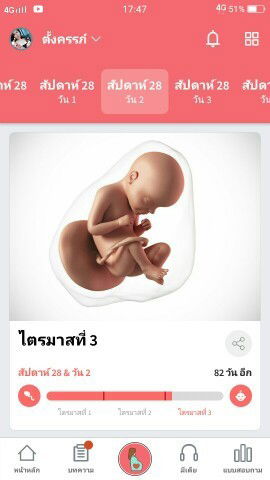 คุณแม่บ้านไหนกำหนดคลาดวันที่16เดือนพฤศจิกายนค่ะ