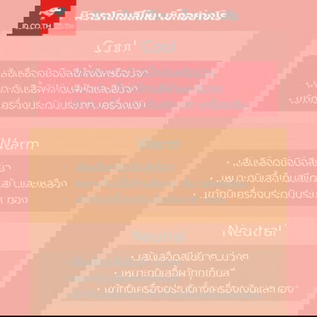 👸🏻🎀👒ผิวเราโทนสีไหน เช็คยังไง