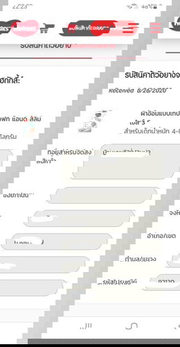 ลงทะเบียนรับสินค้าตัวอย่าง