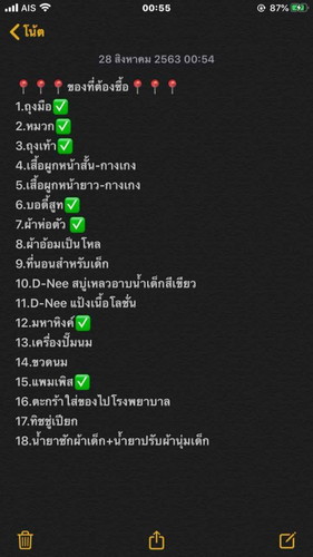 ซื้อของใช้จำเป็น