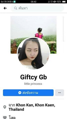 เตือนภัยคนโกง