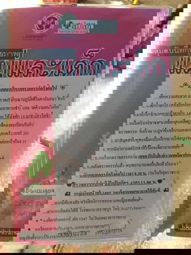 1ก.ย. 63 เป็นวันที่ไปฝากครรภ์