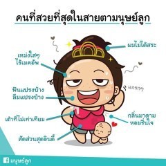 จริงไหมค่ะแม่ๆ