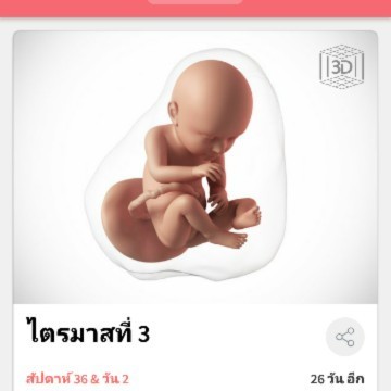 อยากเห็นหน้าลูกแล้วค่ะ