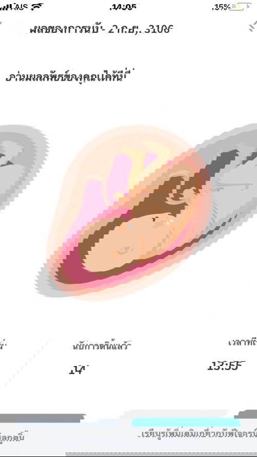 ขอสอบถามหน่อยค่า การดิ้นของเด็ก