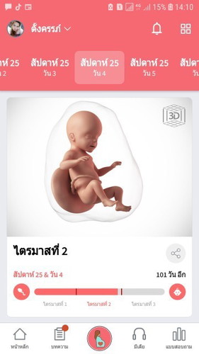 แม่บ้านไหนมีวีธีเพิ่มน้ำหนักลูก