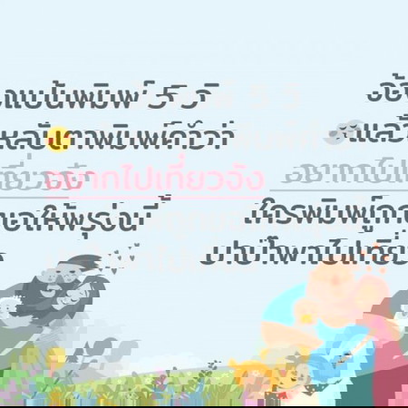 อบ่พไป้มี่นวจีว 😂😂 อยากไปเที่ยวววววว