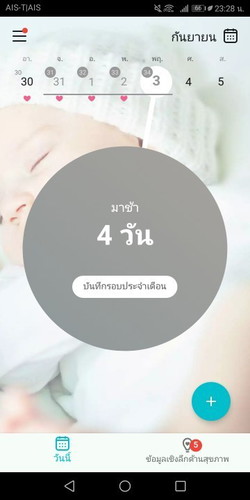 อยากมีน้องคนที่สอง