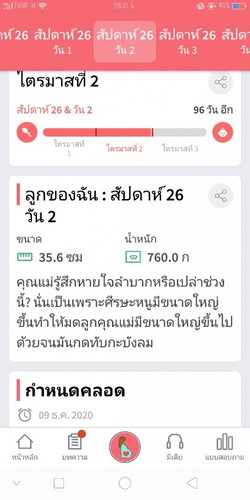 ตั้งครรภ์ ท้องแรก