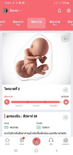 ทีมกันยา🤰👶