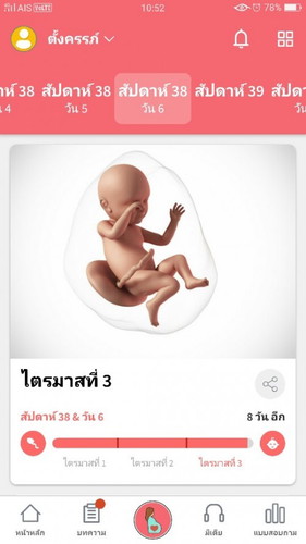 อยากคลอดแล้ววว