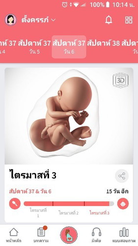 แม่บ้านไหนคลอดกันยาบ้างค่ะ