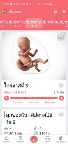 ไม่คลอดซักที