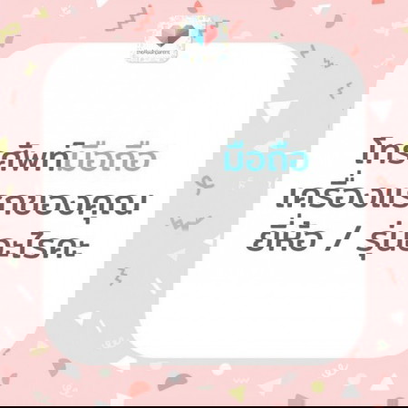 📱 ย้อนความทรงจำ มือถือเครื่องแรก