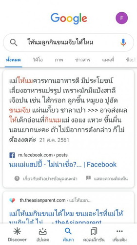 กินขนมจีบไปแล้วจะเป็นไรไหมคะ