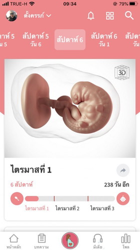 พาภรรยาฝากครรภ์ครั้งแรก