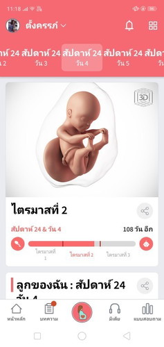 เเม่ๆคลอดธันวาตอนนี้ลูกดิ้นเก่งกันบ้างมั้ยคะ