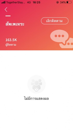 ไม่เห็นข้อมูล/โพสต์ ในTopics