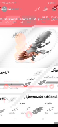 คุณแม่ท้องแรกค้า