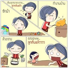 เราคือมนุษย์แม่😅