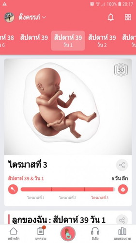 ตั้งครรภ์ ท้องแรก