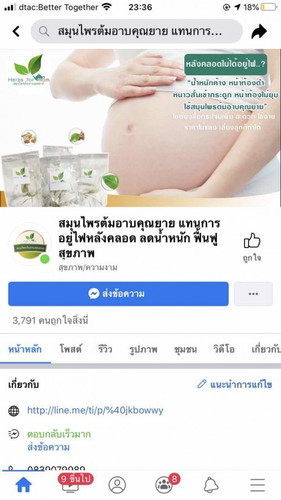 อยู่ไฟหลังคลอด
