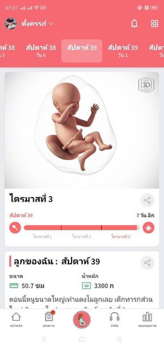 ท้องแรกขอข้อมูลเพิ่มเติมจ้า