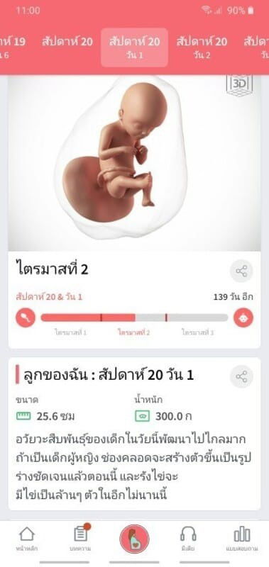 ยังไม่รู้สึกว่าดิ้นเลยค่ะ