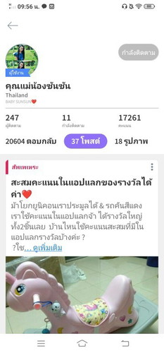 แอดมินหรือคุณแม่แอดมินช่วยทีค่าาา