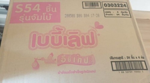 ส่งต่อแพมเพิสเบบี้เลิฟ รุ่นอีซี่เทป Size S (3-7 Kg.)