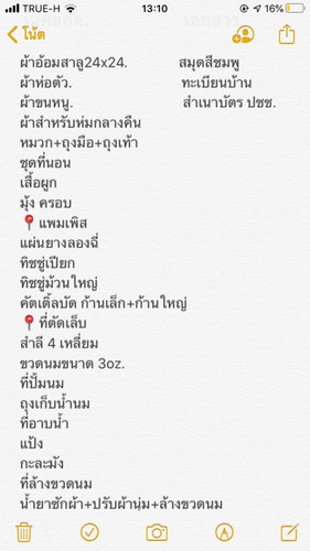 ขาดอะไรอีกมั้ยค่ะ แนะนำหน่อย