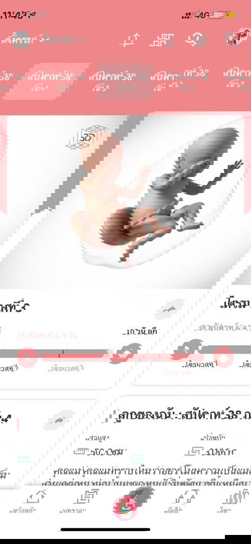 ตื่นเต้น ใกล้เจอหน้าแล้ว