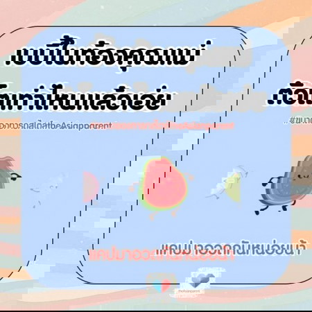 🍏🍓🍇 ลูกน้อยในท้อง ตัวโตเท่าไหน ท้องเล็กหรือใหญ่ไปนะ