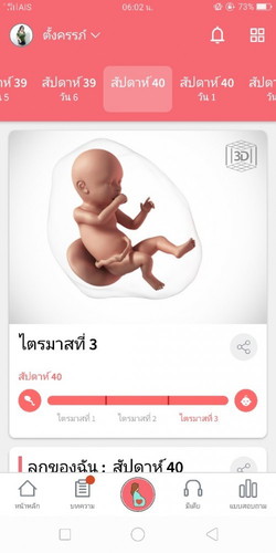 ครบกำหนดคลอดวันนี้แล้ว #ทีมกันยา63