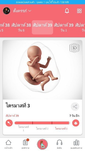 ทีมกันยา