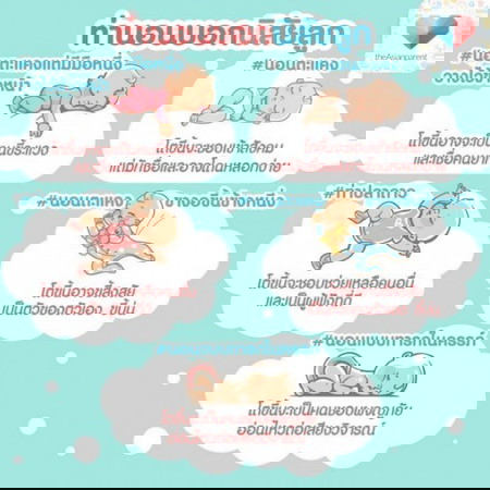 😴☁🌈ท่านอนบอกนิสัย..... รอดูกันเลยแม่!