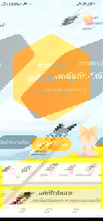 ขอคำแนะนำหน่อยคร่าคุณแม่บ้านใหนใช่แอปอะไรดูวันไข่ตก