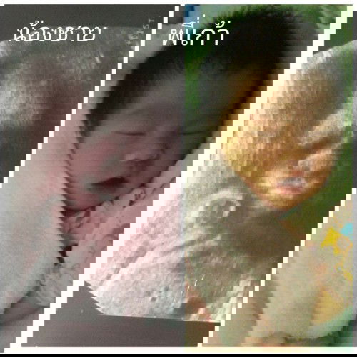 แม่ยอกว่าหนูเหมือนพี่ชาย
#ของแม่บ้านไหนเห็นหน้าชัดๆแล้วบ้างค่ะ
25w5d