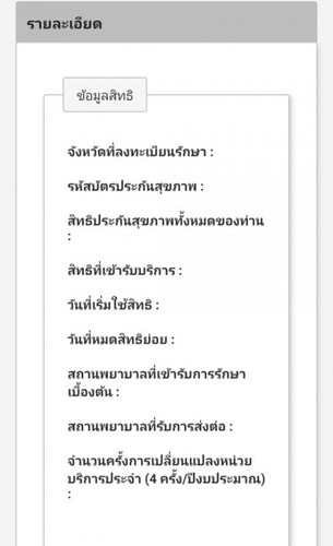 โดนตัดสิทธิ์รักษา30 บาท