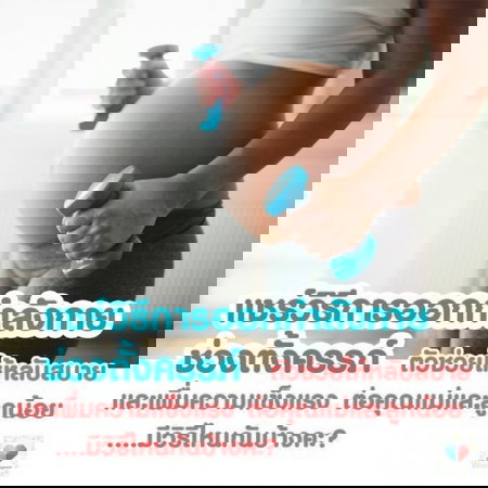 📣📣ช่วงบอกเล่า บอกต่อมาแล้ว "วิธีการออกกำลังกายช่วงตั้งครรภ์" 🧡❗