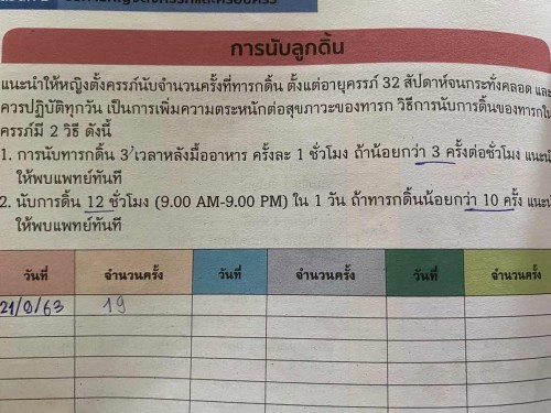 แม่ๆนับลูกดิ้นกันแบบไหนค้ะ